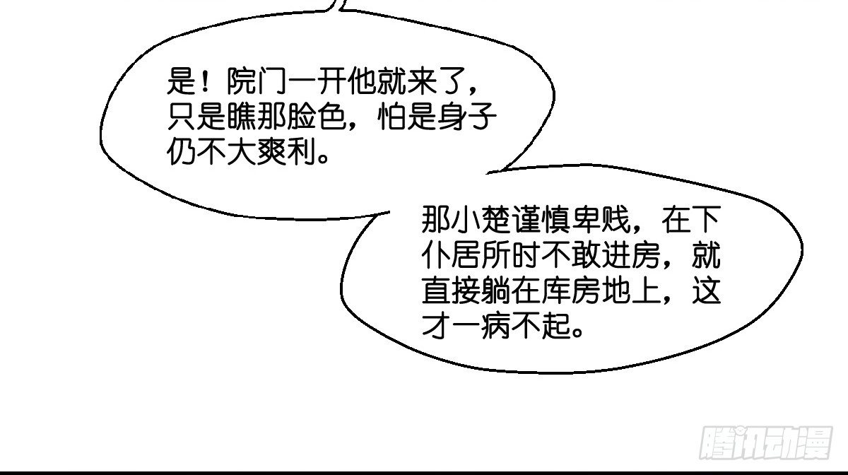 本王不愁嫁 - 第六话(1/2) - 6