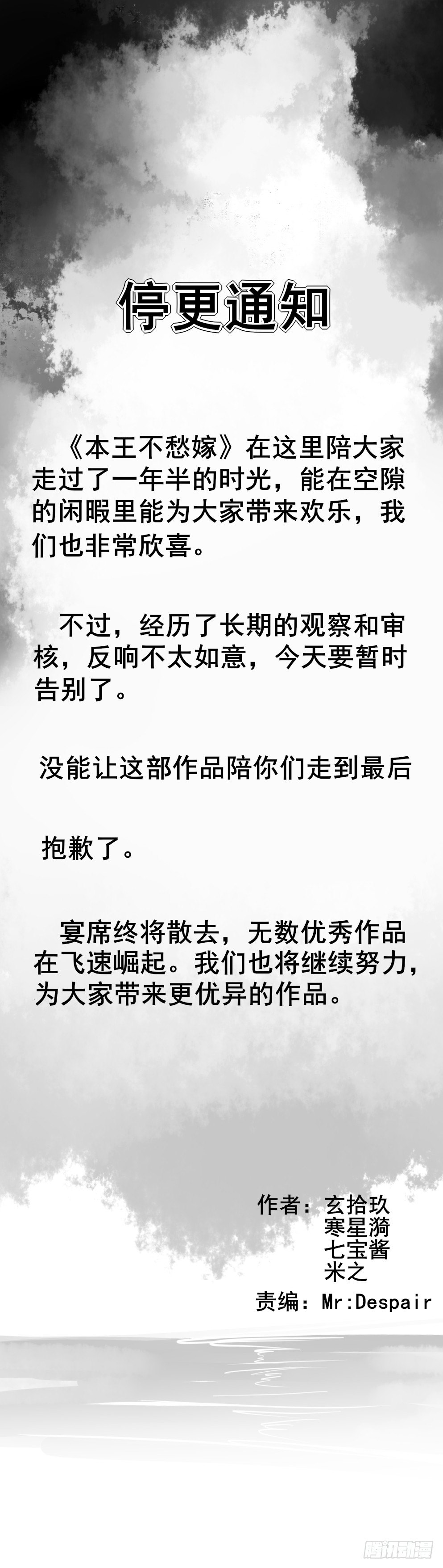 停更通知-第68话