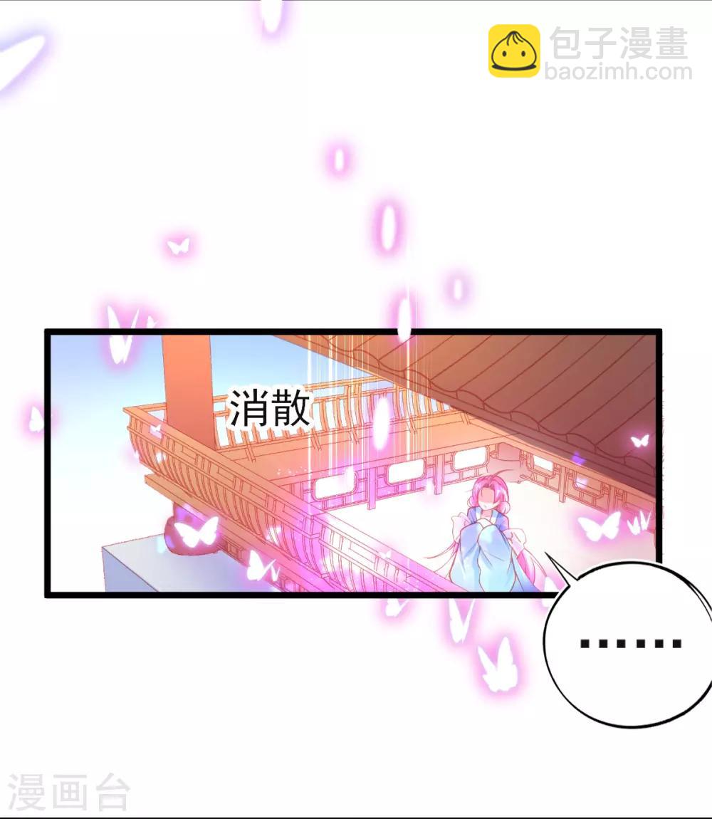 本王妃神藤在手 - 第94話 我明明只對你…動心 - 5