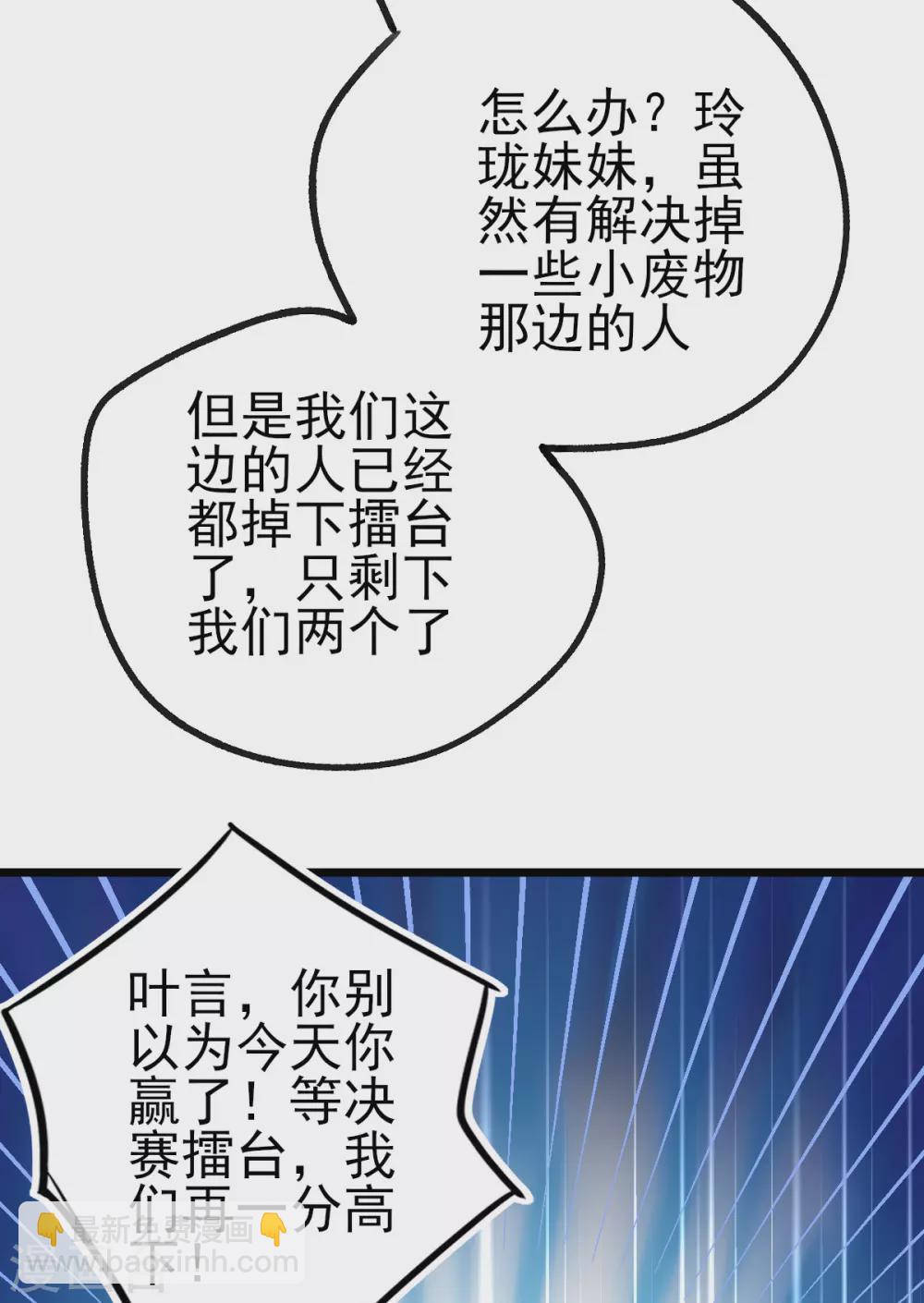 本王妃神藤在手 - 第100話 綠茶代言人 - 2