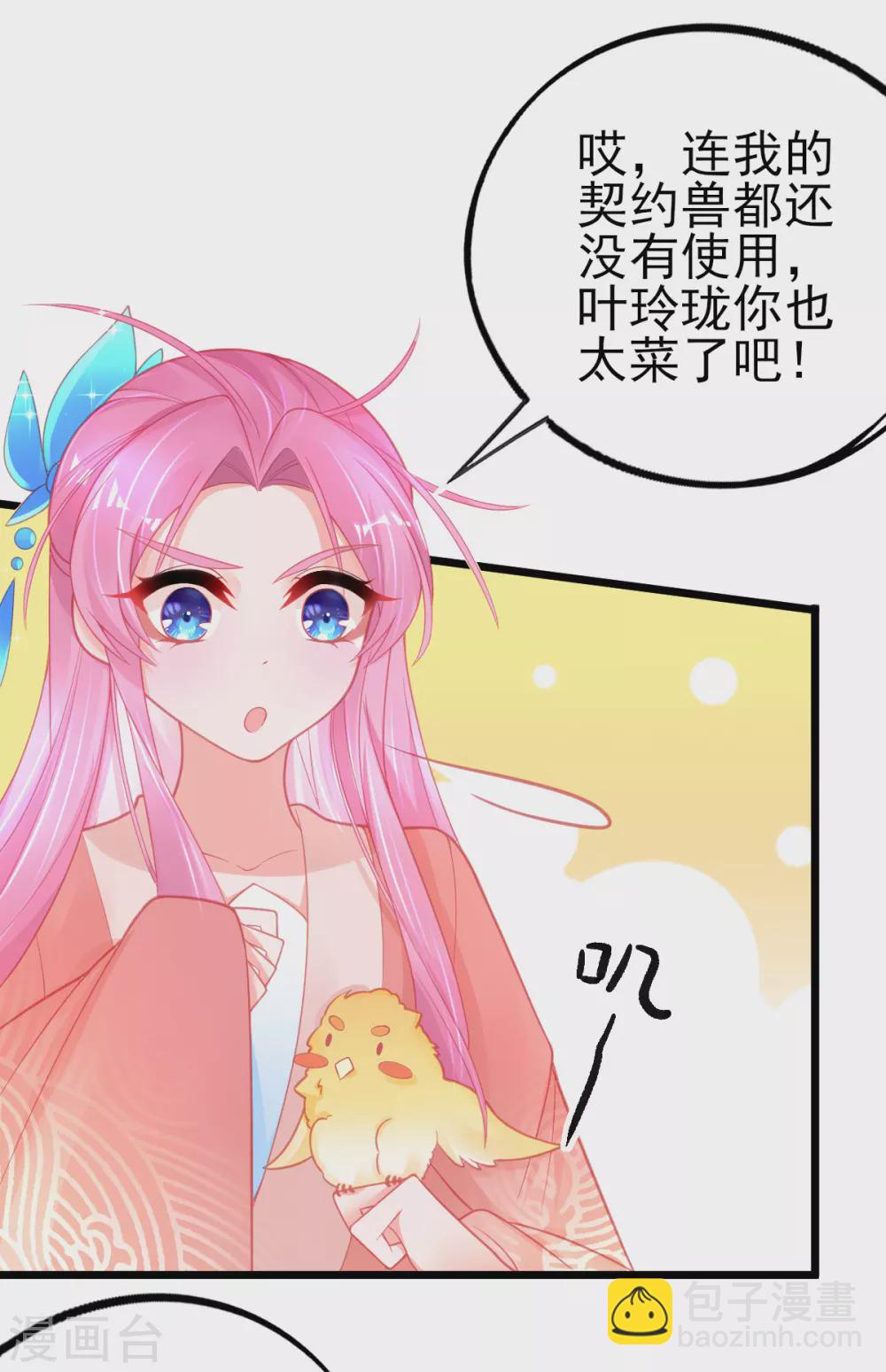 第115话 叶玲珑落败-第124话