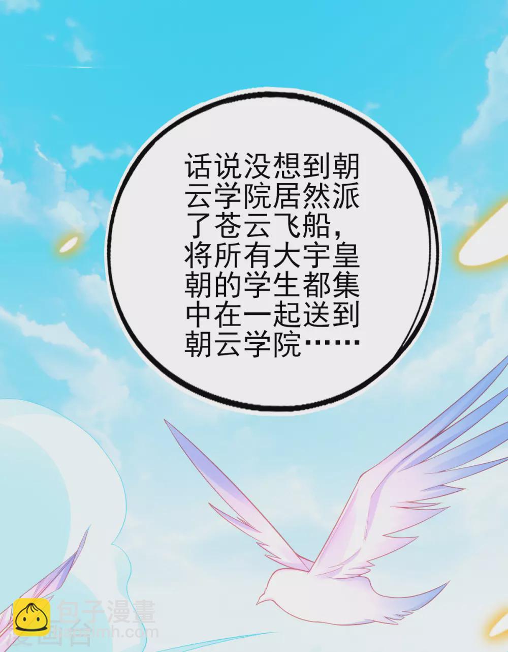 第116话 出发！朝云学院-第126话