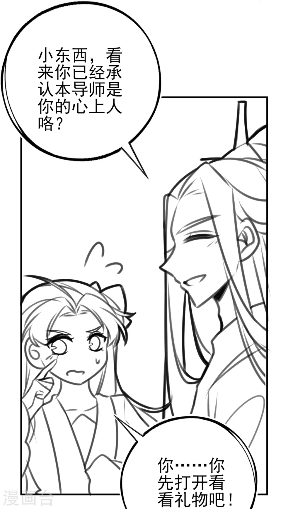 情人节番外-第128话