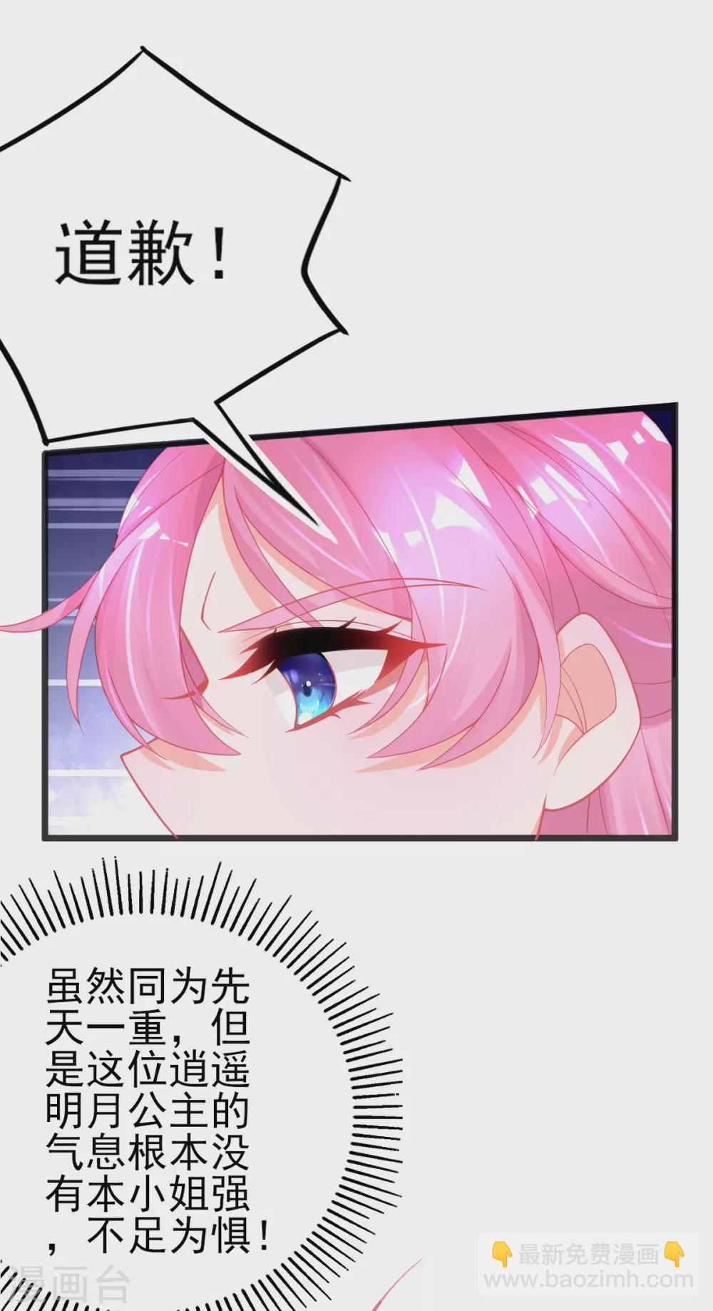 第119话 公主殿下也得道歉-第130话