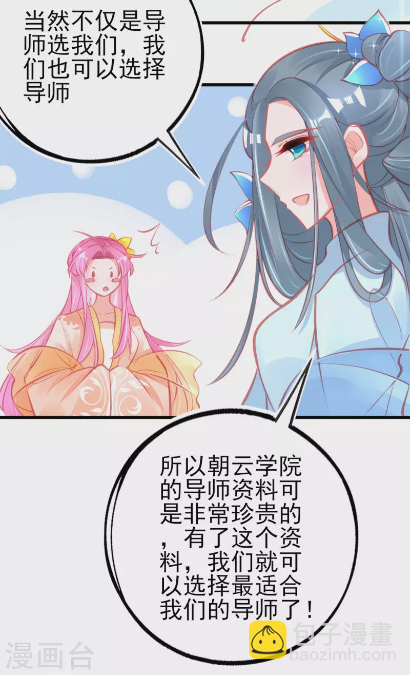 第126话 合适的导师-第138话