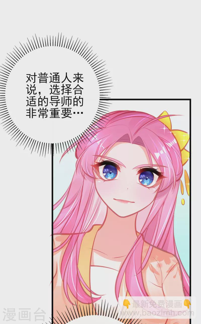 第126话 合适的导师-第138话