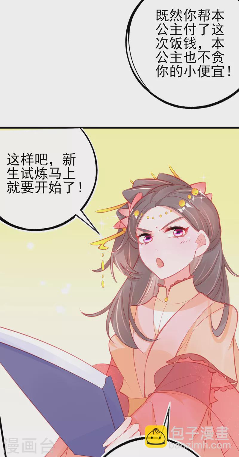 第126话 合适的导师-第138话