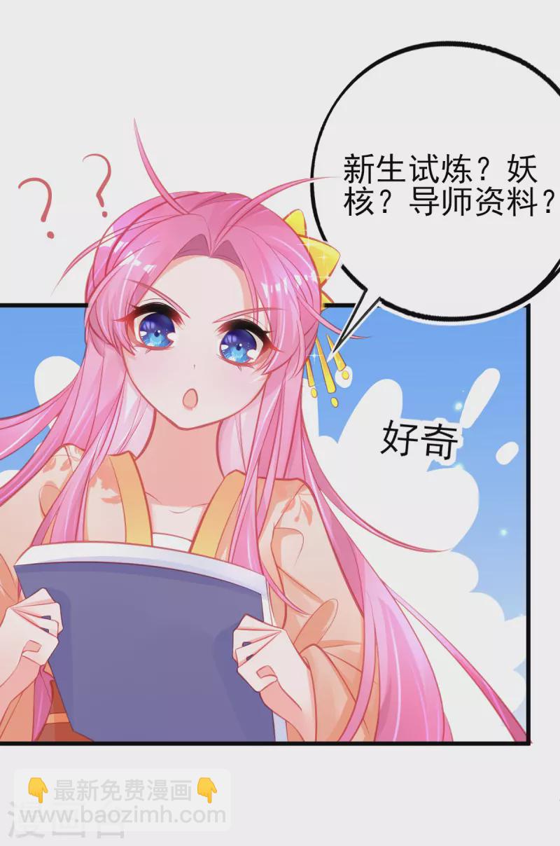 第126话 合适的导师-第138话