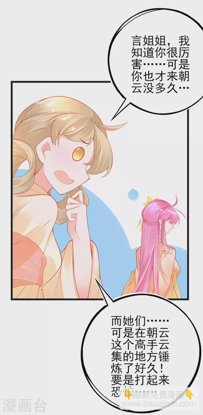 第138话 吕氏三姐妹-第150话