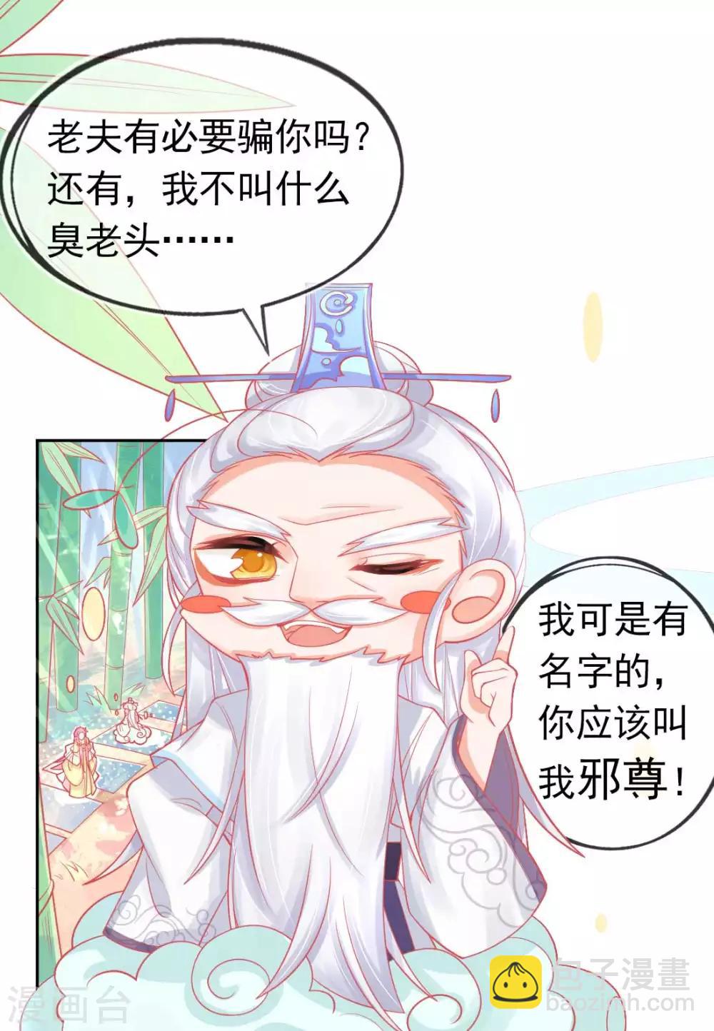 第14话 勉强拜师(1/2)-第16话