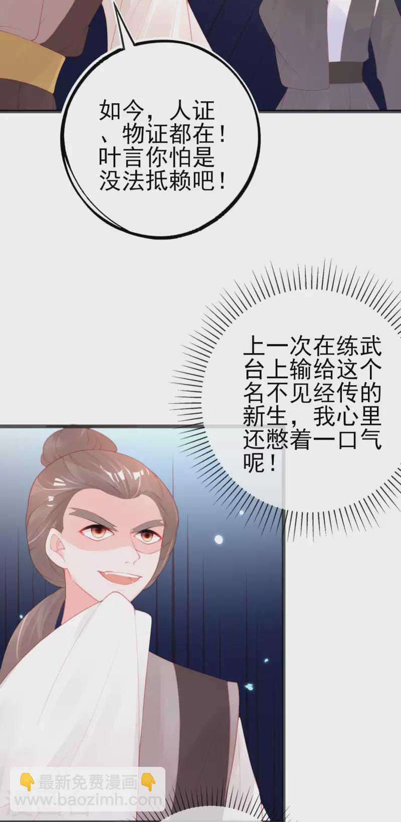 第146话 叶言惨遭陷害-第158话