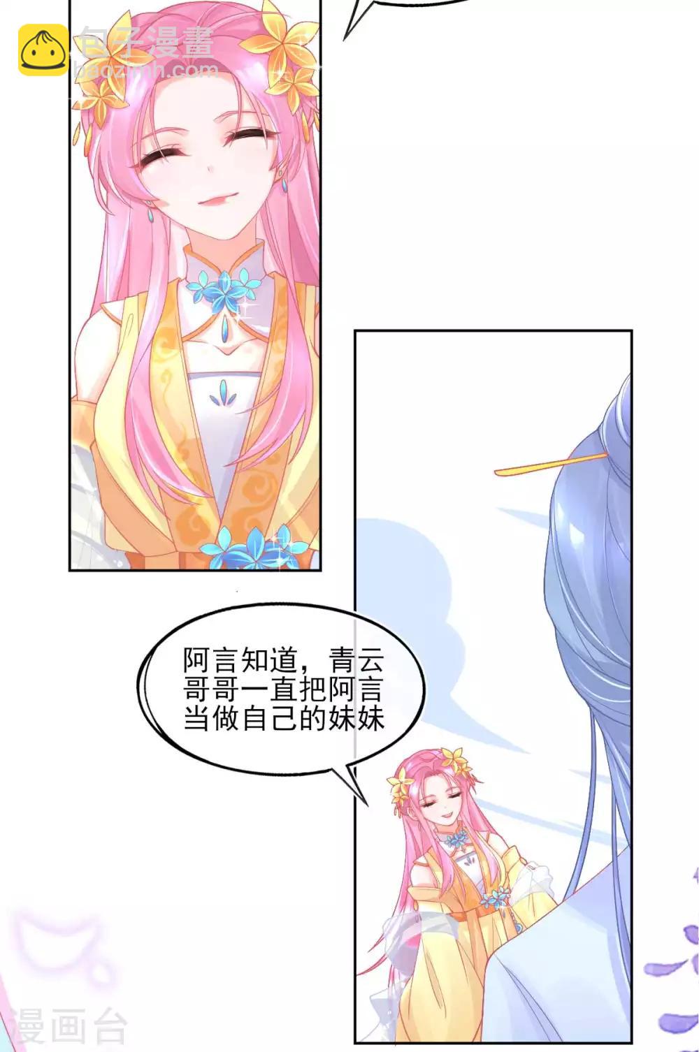 第22话 叶玲珑刁难(1/2)-第24话