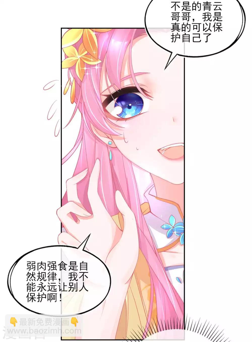 第22话 叶玲珑刁难(1/2)-第24话