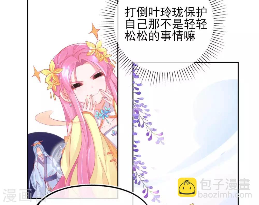 第22话 叶玲珑刁难(1/2)-第24话