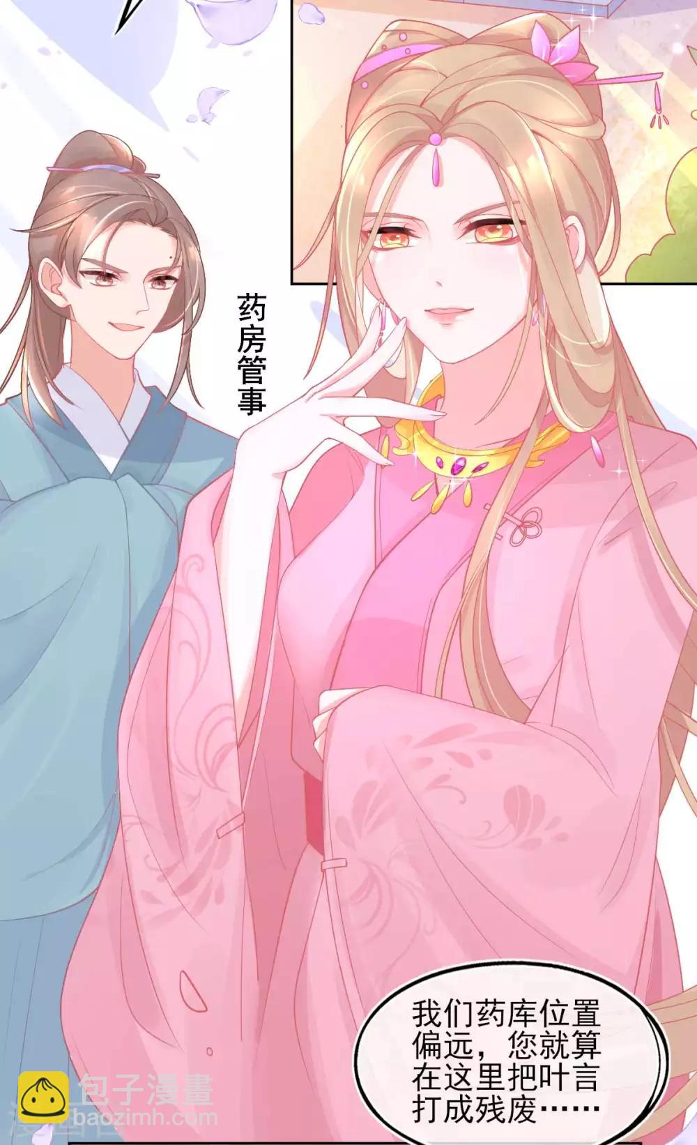 第22话 叶玲珑刁难(1/2)-第24话