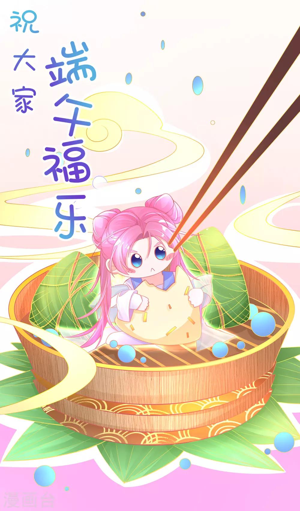 端午安康-第26话