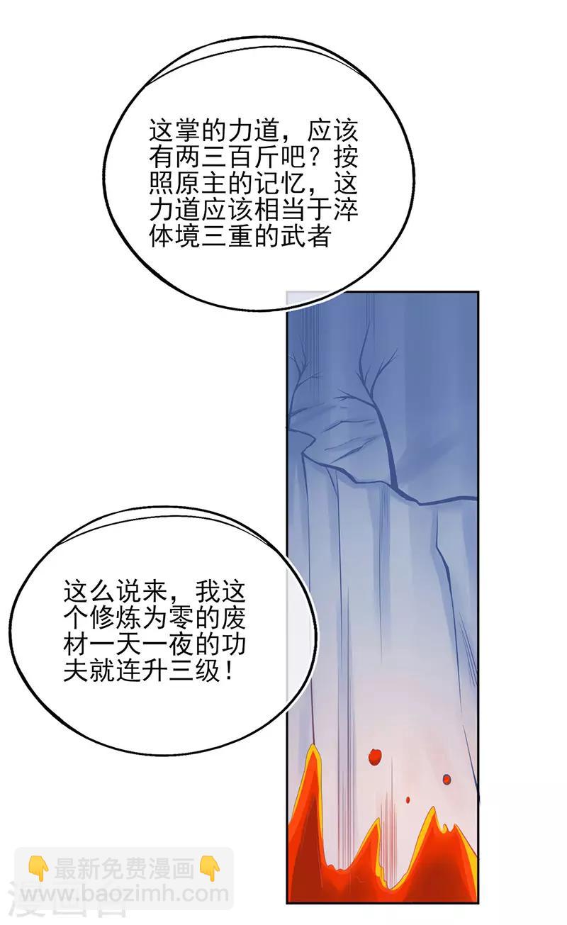 第3话 废柴蜕变成天才！-第4话