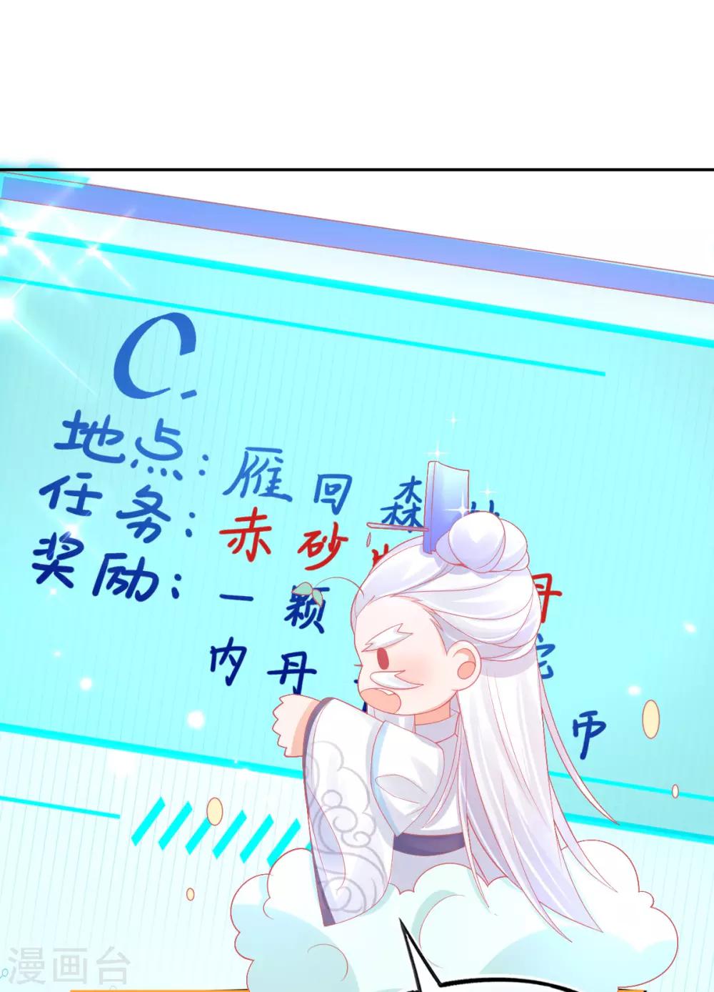 第29话 考虑，接哪个任务-第32话