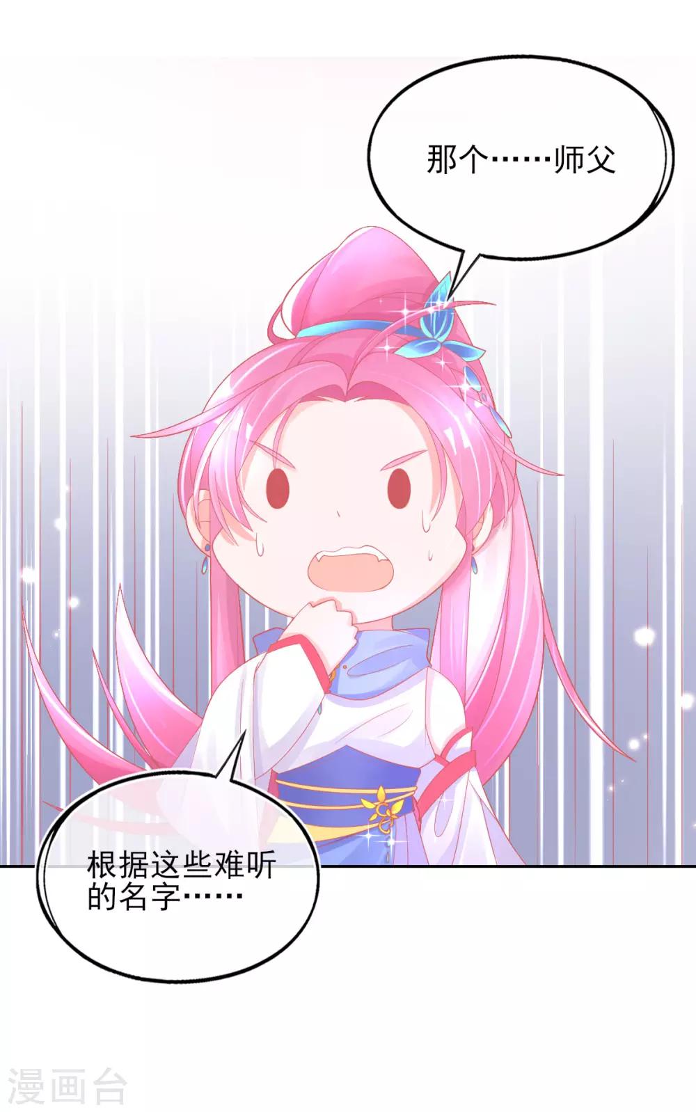 第29话 考虑，接哪个任务-第32话