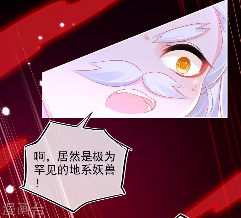 第33话 地系妖兽&mdash;魔晶地刺-第36话