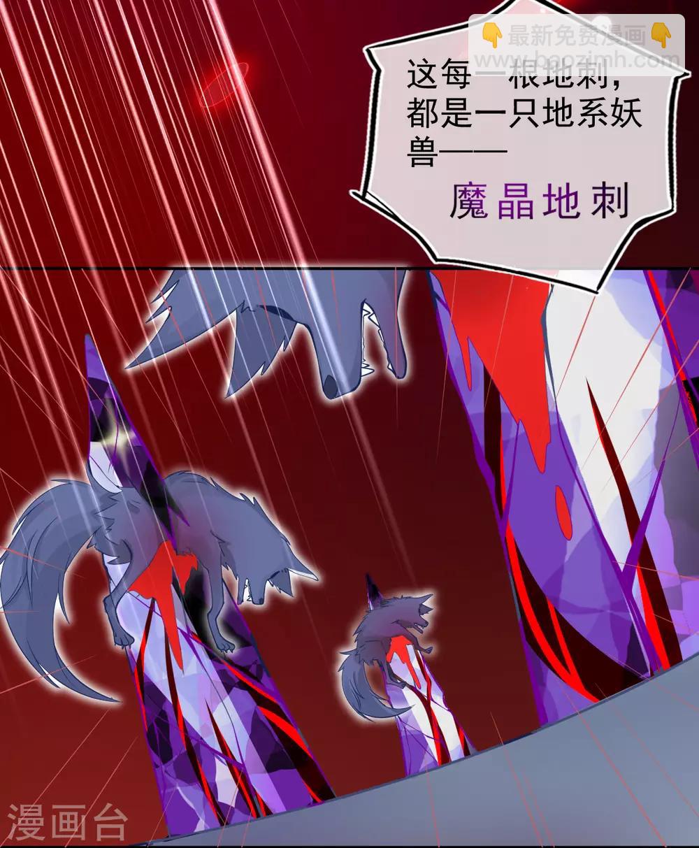 第33话 地系妖兽&mdash;魔晶地刺-第36话