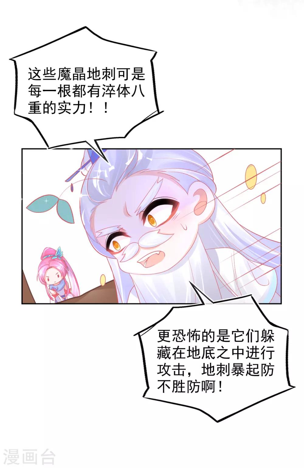 第33话 地系妖兽&mdash;魔晶地刺-第36话