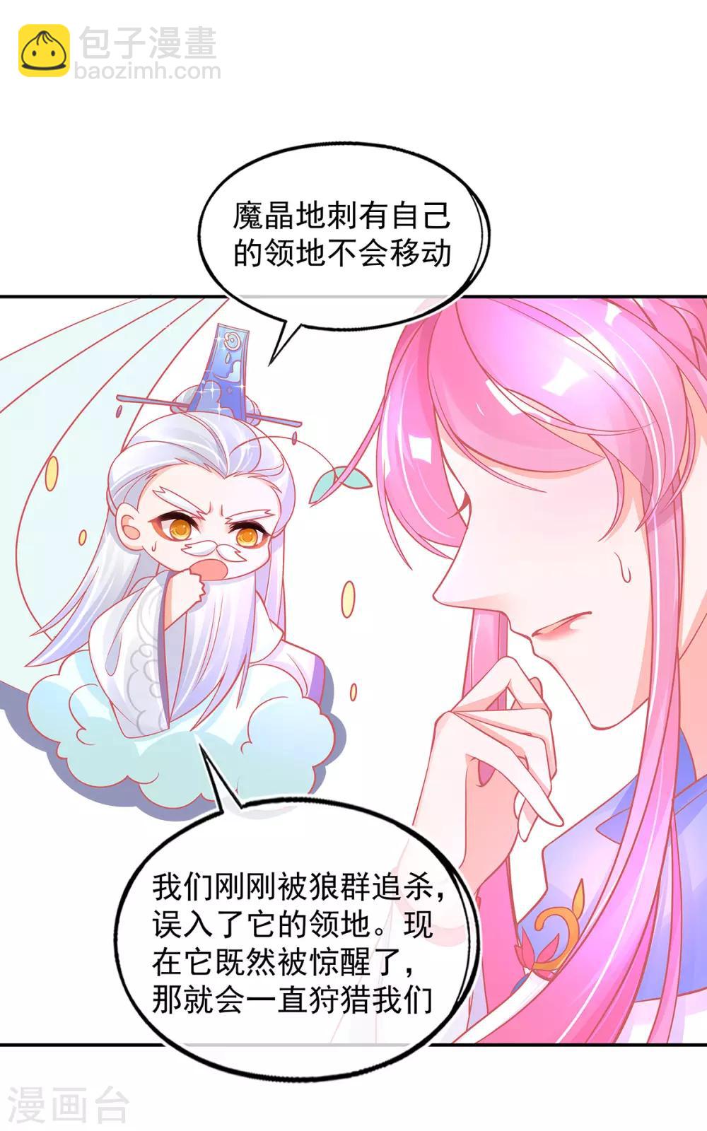 第33话 地系妖兽&mdash;魔晶地刺-第36话