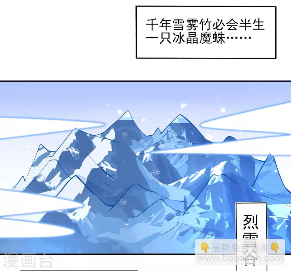 第37话 冰晶魔蛛-第40话