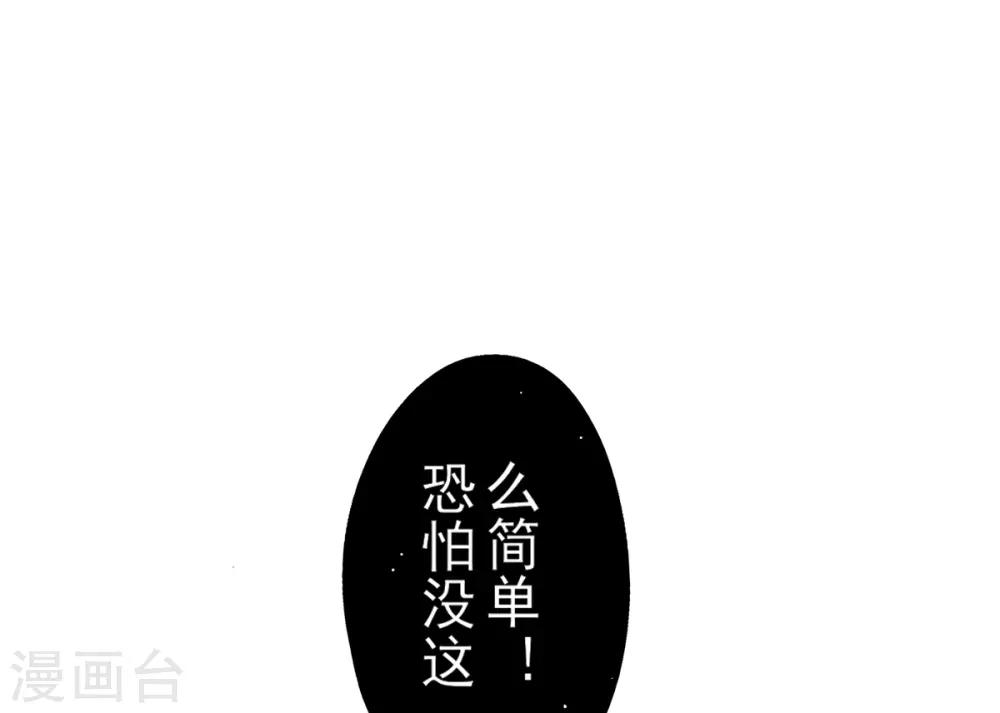 本王妃神藤在手 - 第37話 冰晶魔蛛 - 1