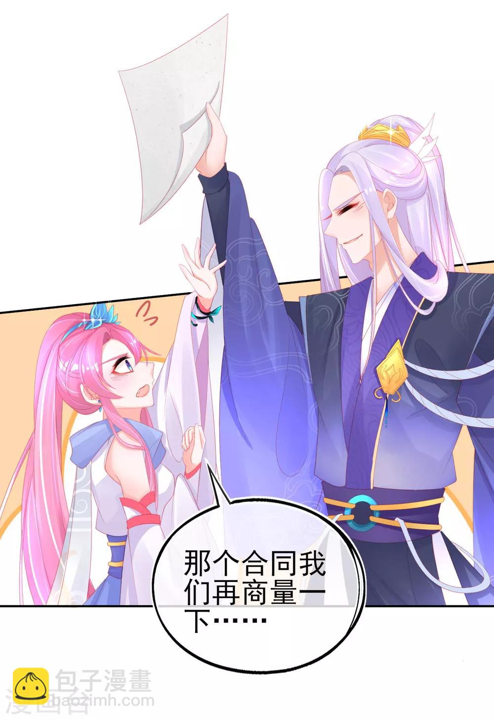 第59话 小东西，我是认真的-第62话