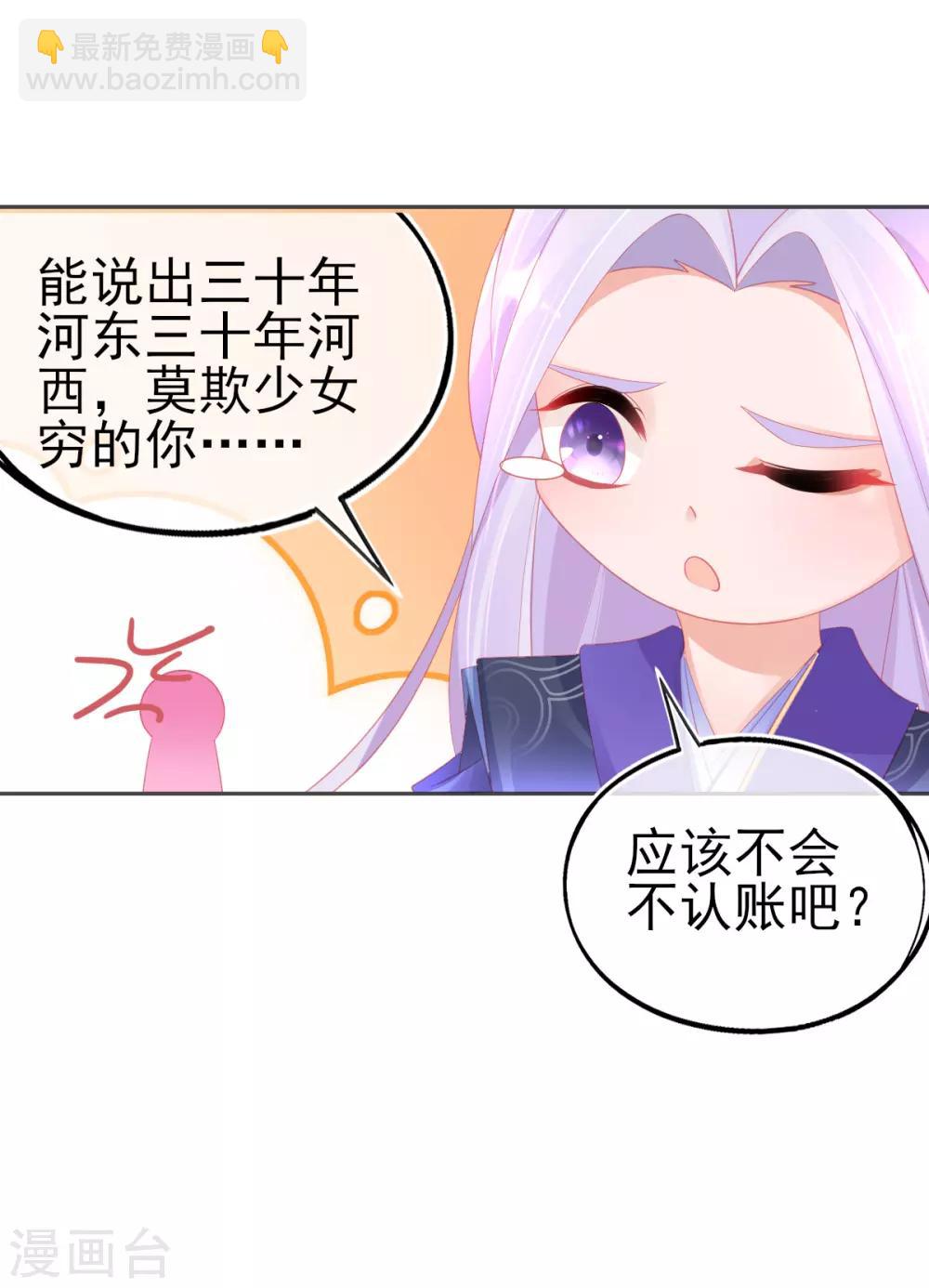 第59话 小东西，我是认真的-第62话