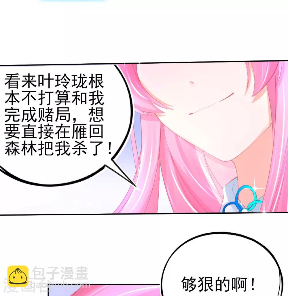 第63话 叶玲珑雇了杀手-第66话