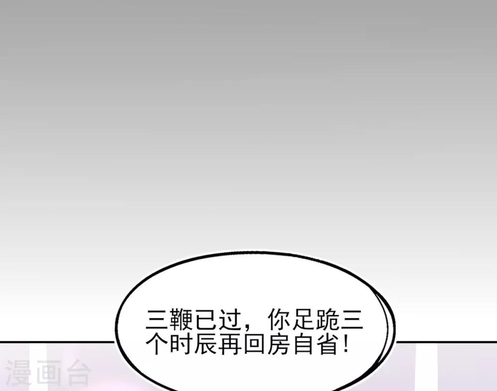 本王妃神藤在手 - 第7話 葉玲瓏受罰(2/2) - 6