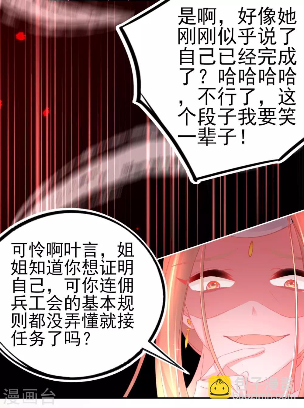 第69话 绿茶又来挑事了-第72话