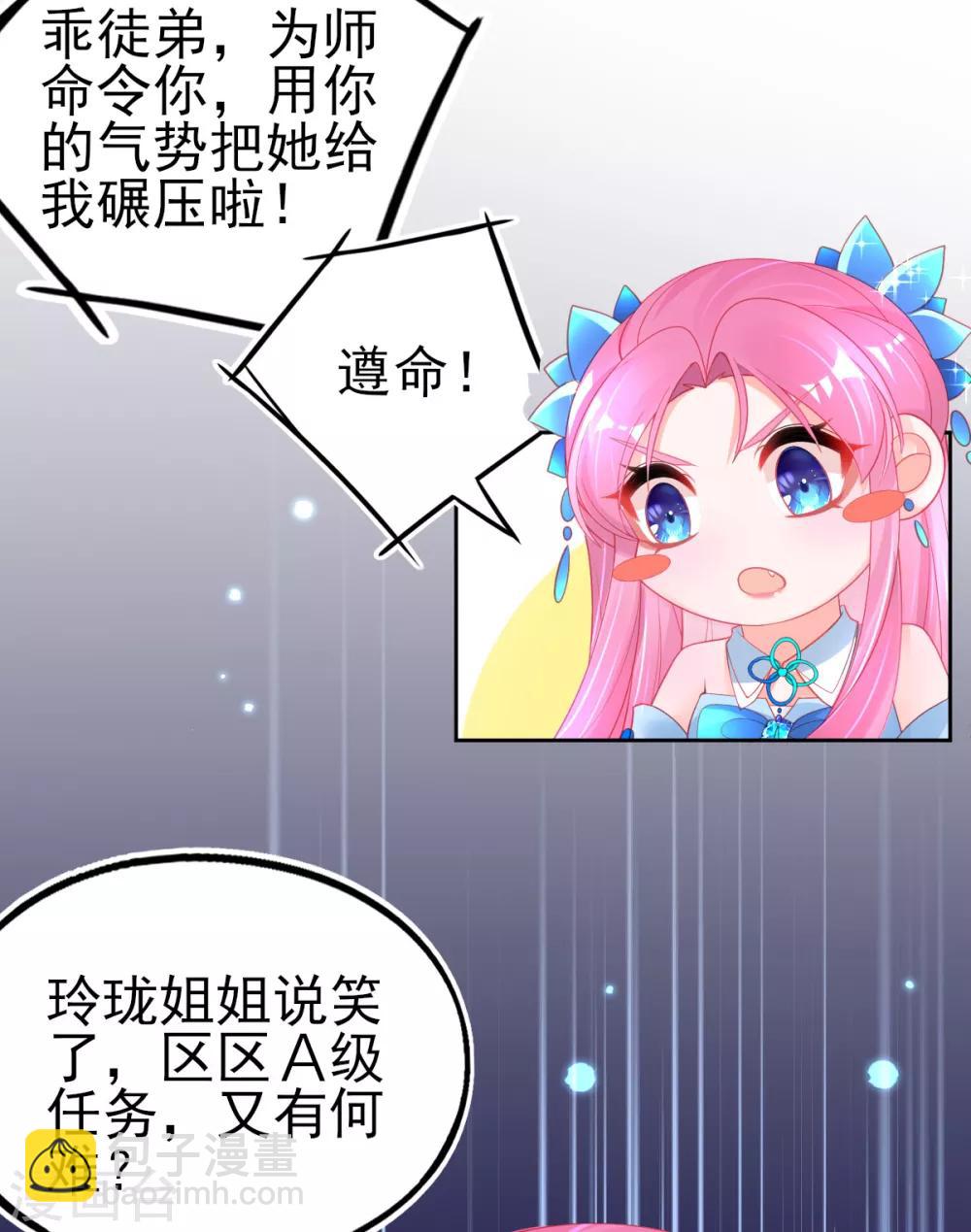 第69话 绿茶又来挑事了-第72话