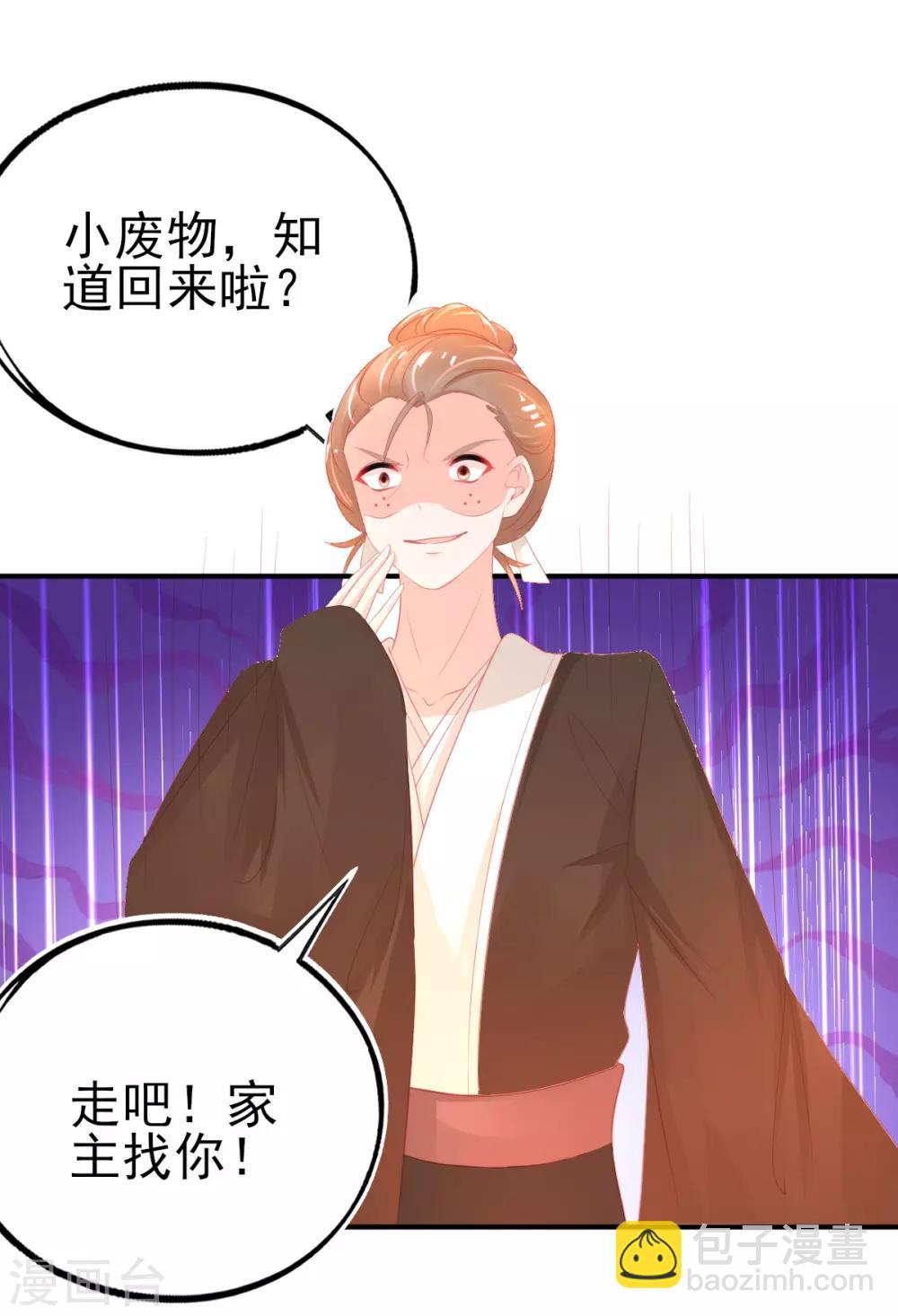 第77话 被小厮为难-第80话