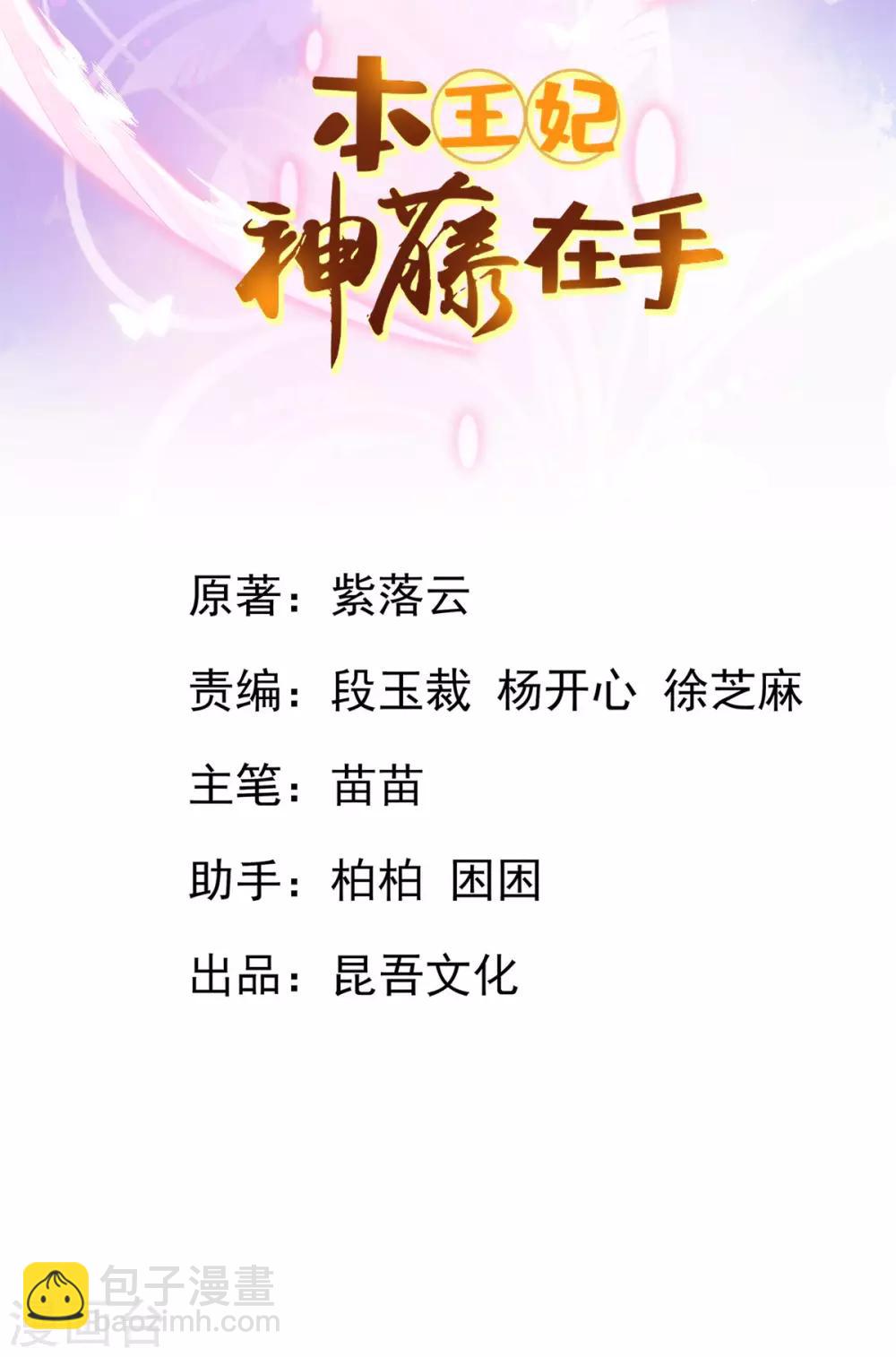 第77话 被小厮为难-第80话