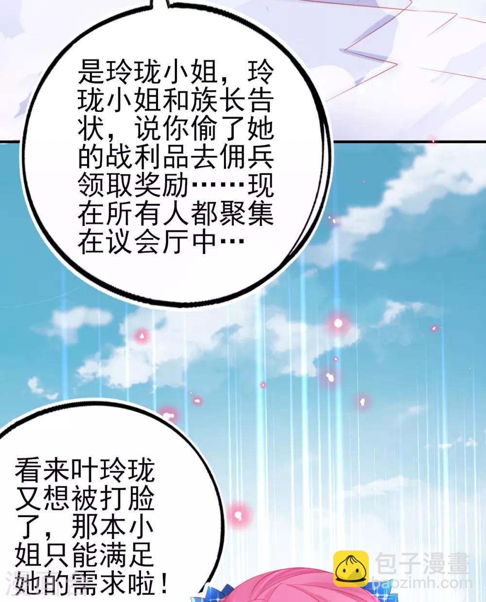 第77话 被小厮为难-第80话