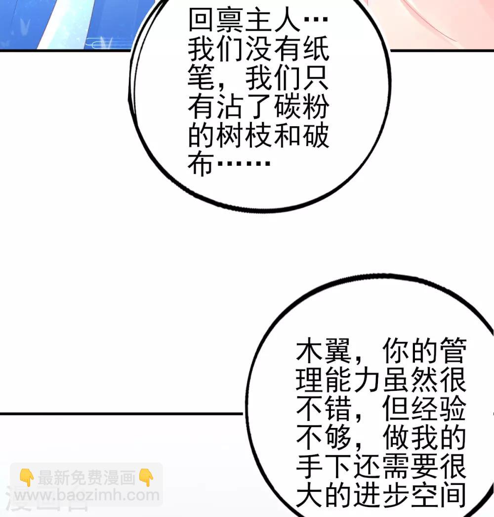 第77话 被小厮为难-第80话