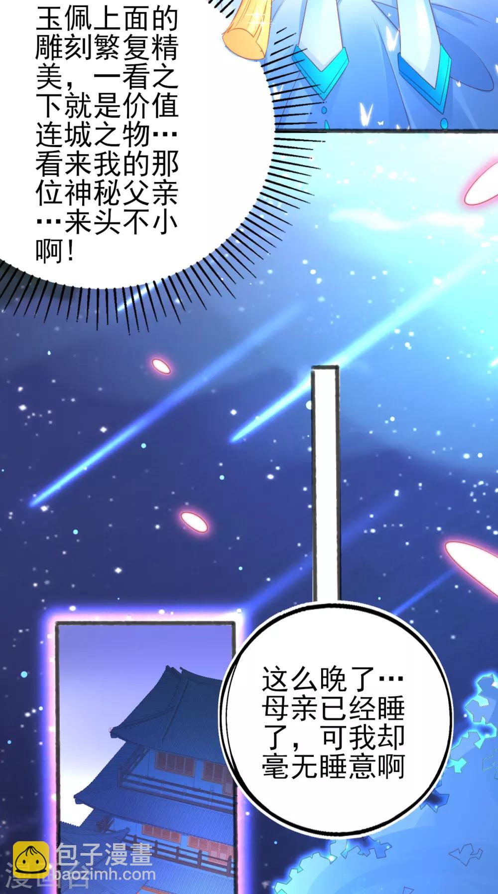 第82话 上古神兽是只小麻雀-第86话