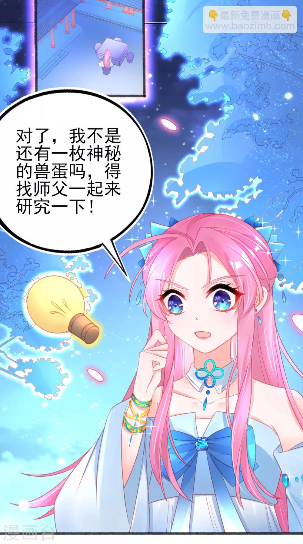 第82话 上古神兽是只小麻雀-第86话