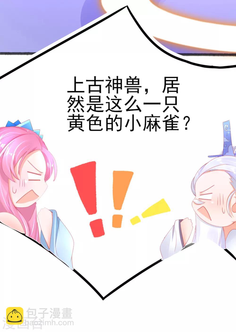 第82话 上古神兽是只小麻雀-第86话
