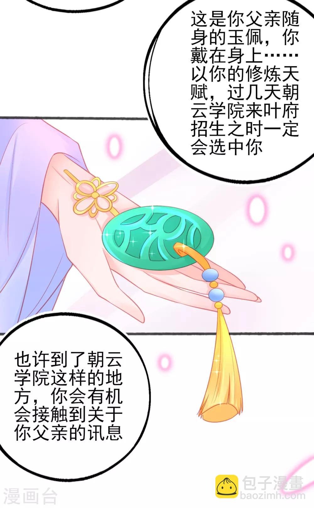 第82话 上古神兽是只小麻雀-第86话