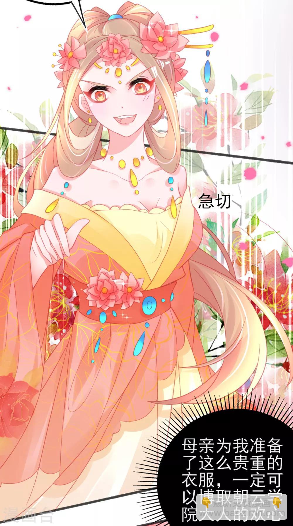 第85话 朝云学院的贵客-第90话