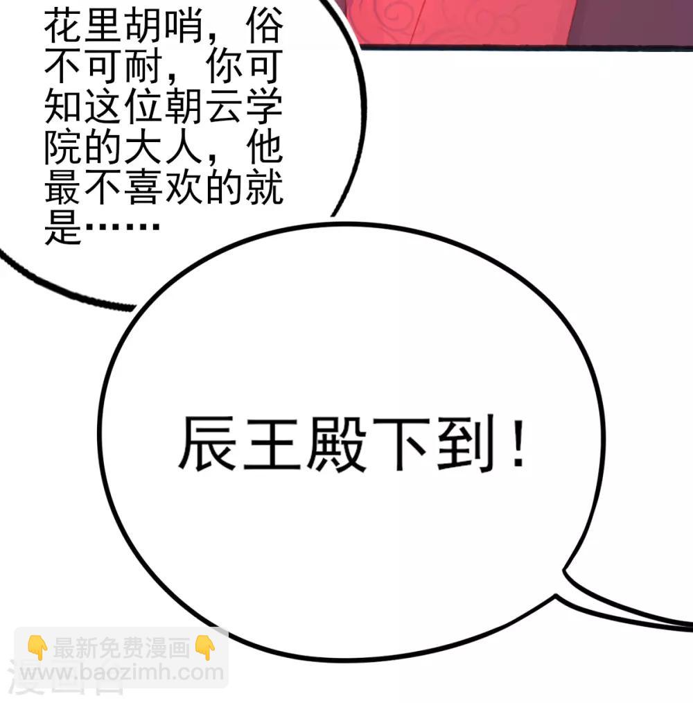 第85话 朝云学院的贵客-第90话