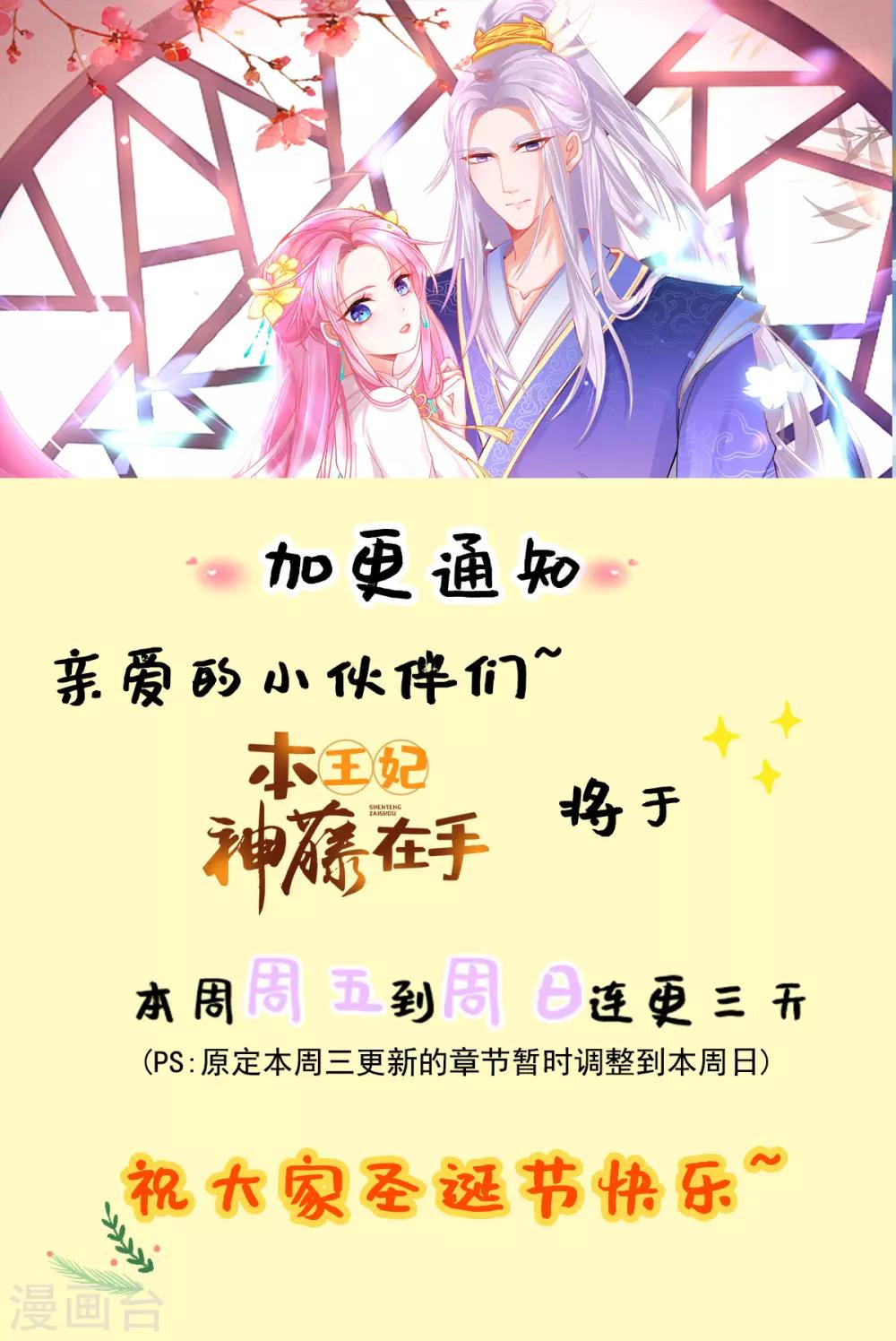 本王妃神藤在手 - 加更公告 - 1