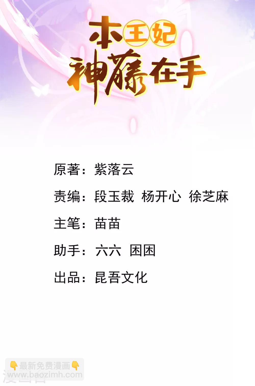 第88话 叶玲珑被嫌弃了-第96话