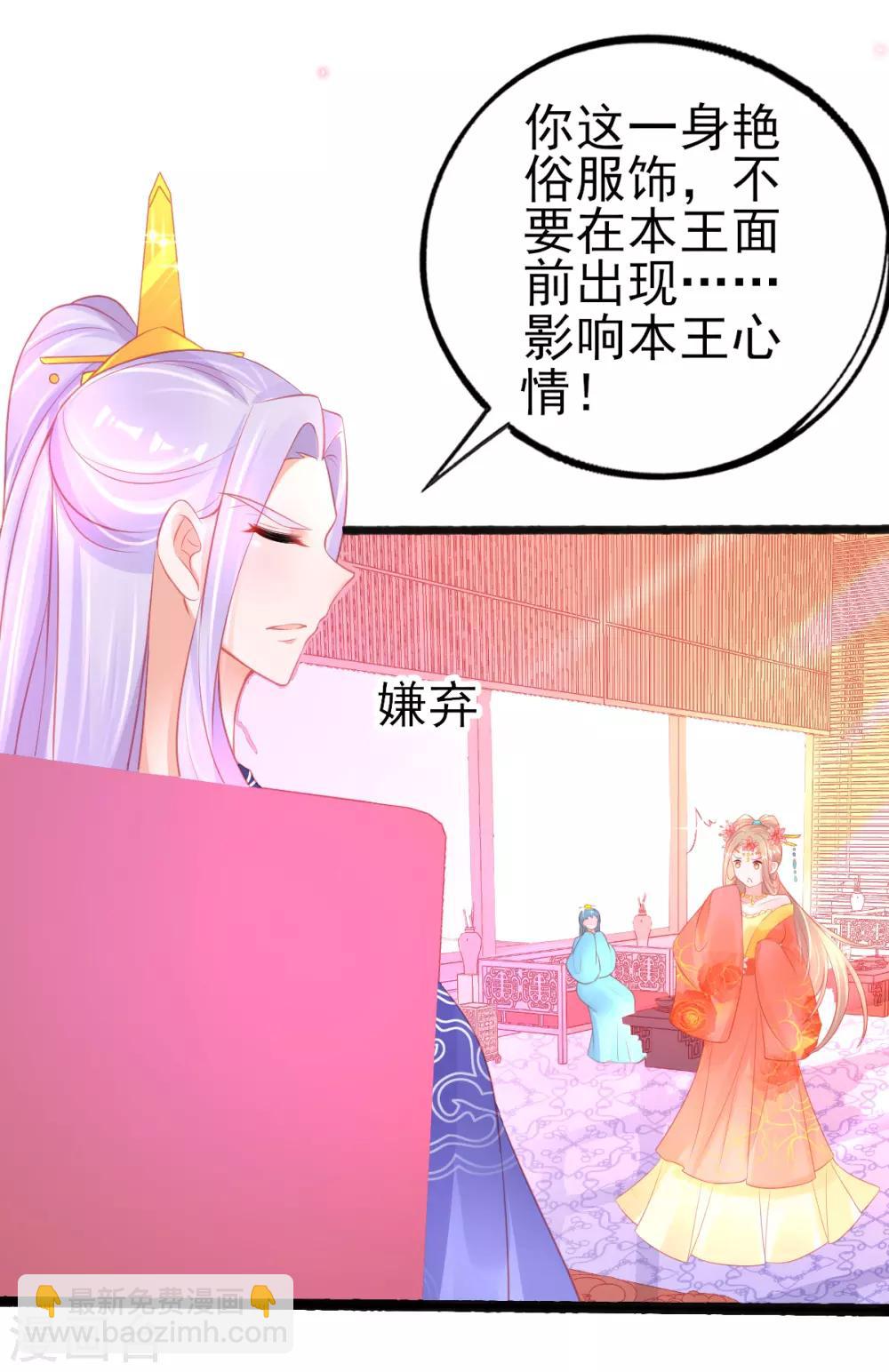 第88话 叶玲珑被嫌弃了3