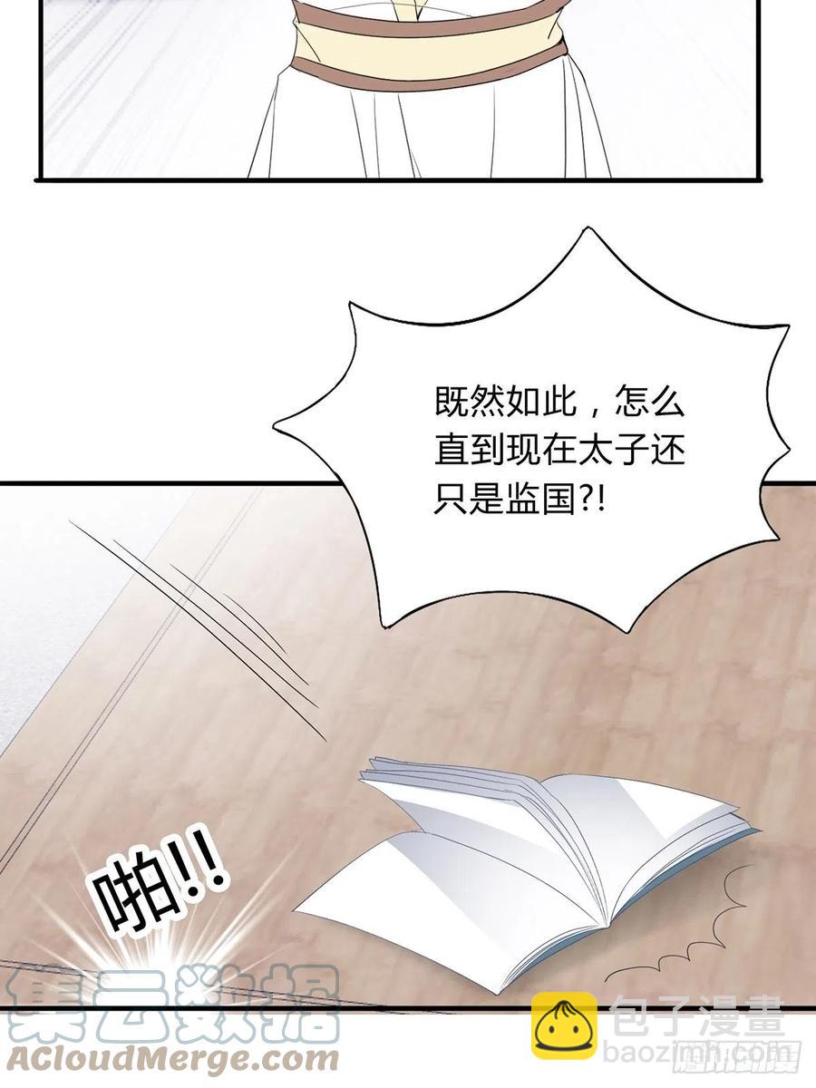 替本王排忧解难-第102话