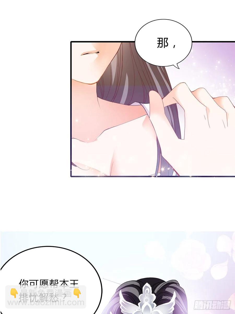 替本王排忧解难-第102话